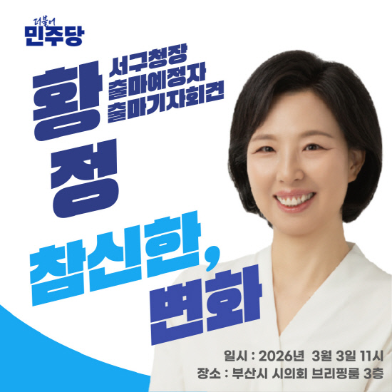 현직 분회장의 구청장 도전...부산 황정 약사 출사표