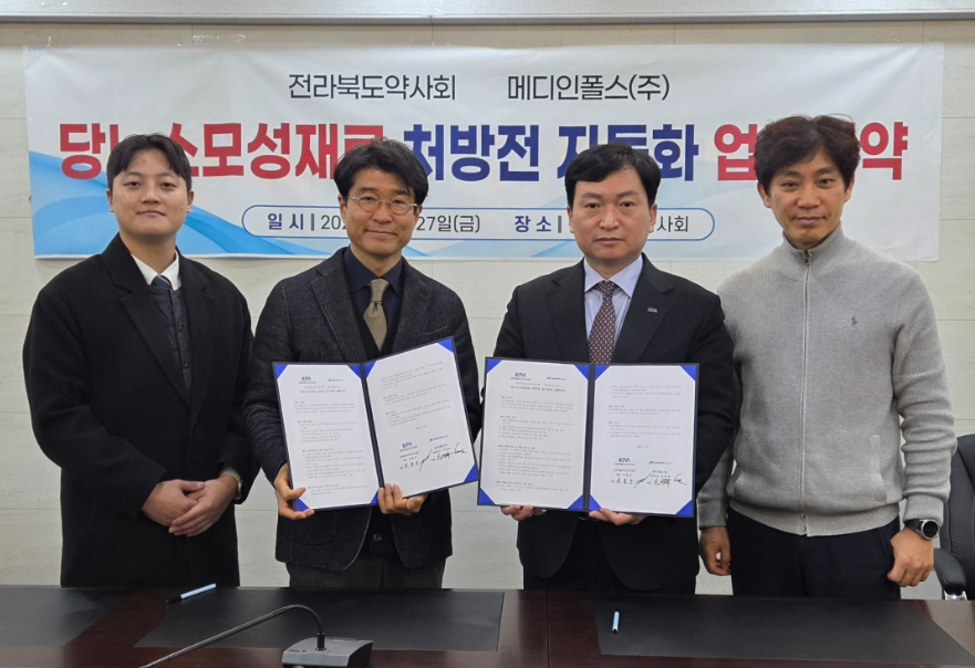 전북도약-메디인폴스, 당뇨 소모성 재료 청구 자동화 협약