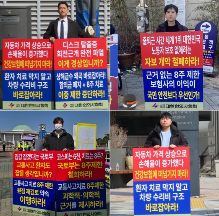 한의협 "교통사고 피해자 치료기간 8주 제한, 철회하라"