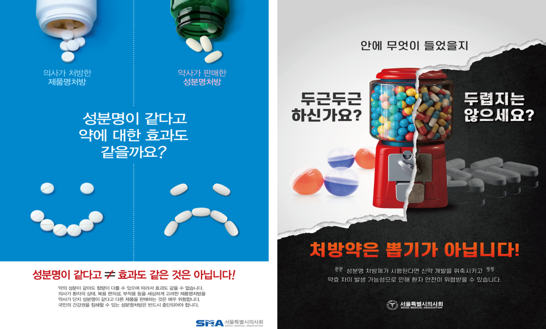 약준모, 서울시의사회 성분명처방 옥외광고 고발