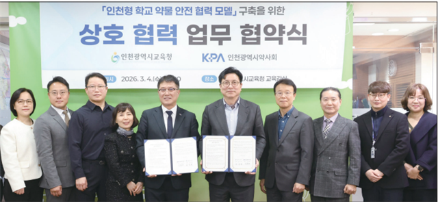 "청소년 약물 안전교육 협력"…인천시약, 교육청과 업무협약