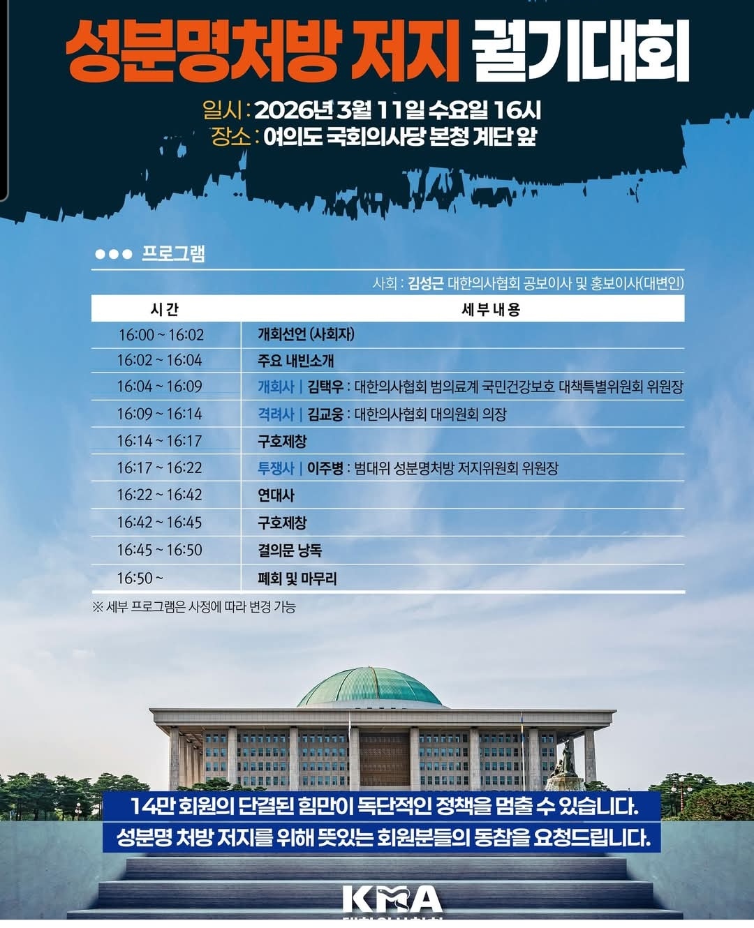 의-약, 품절약 성분명 처방 입법 전쟁...의사들은 궐기대회