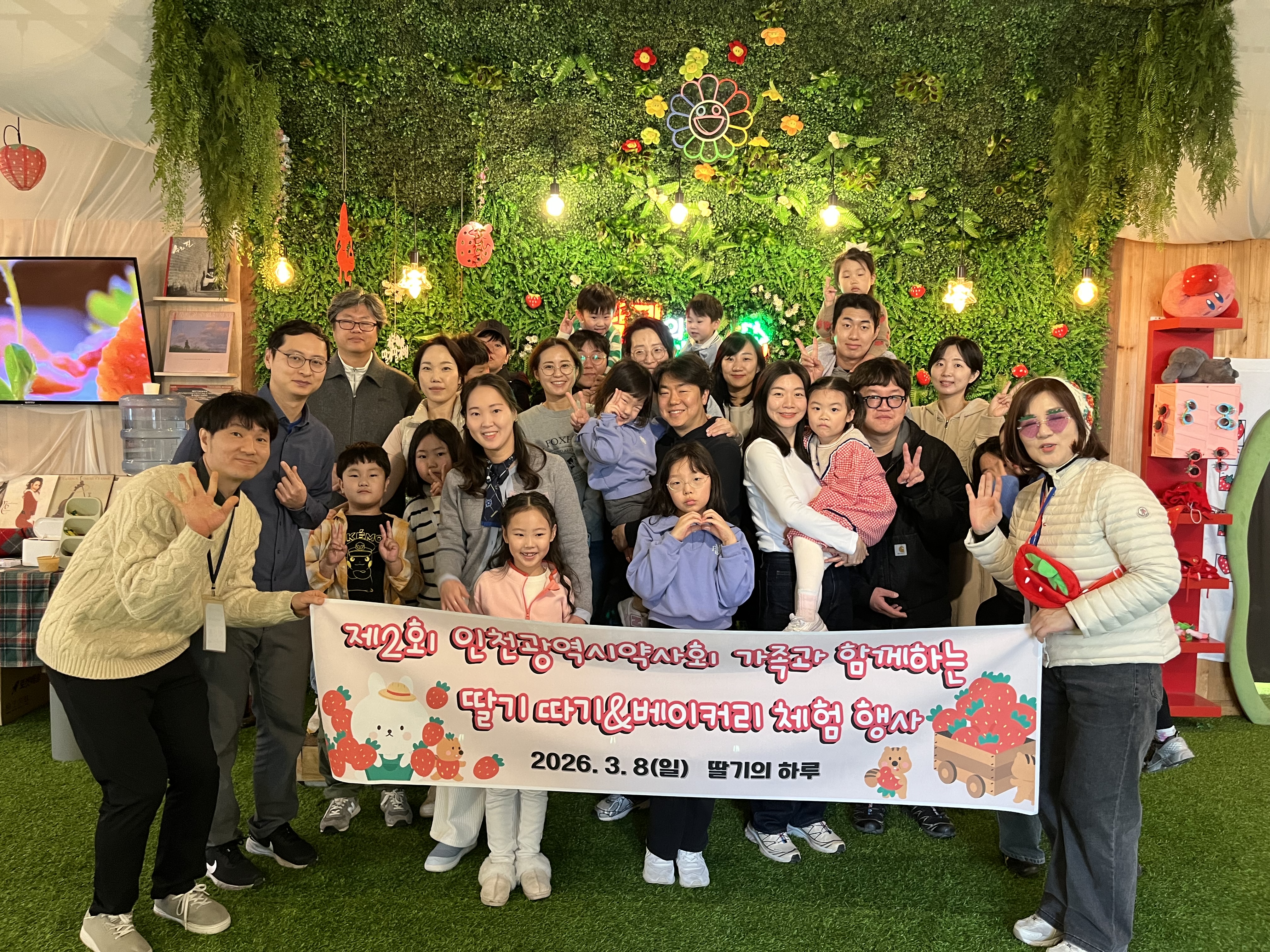 인천시약, 회원·가족과 딸기 따기 체험 행사로 친목 도모