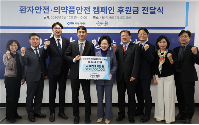 약사회, 백제약품과 '환자안전·의약품안전 캠페인' 동행