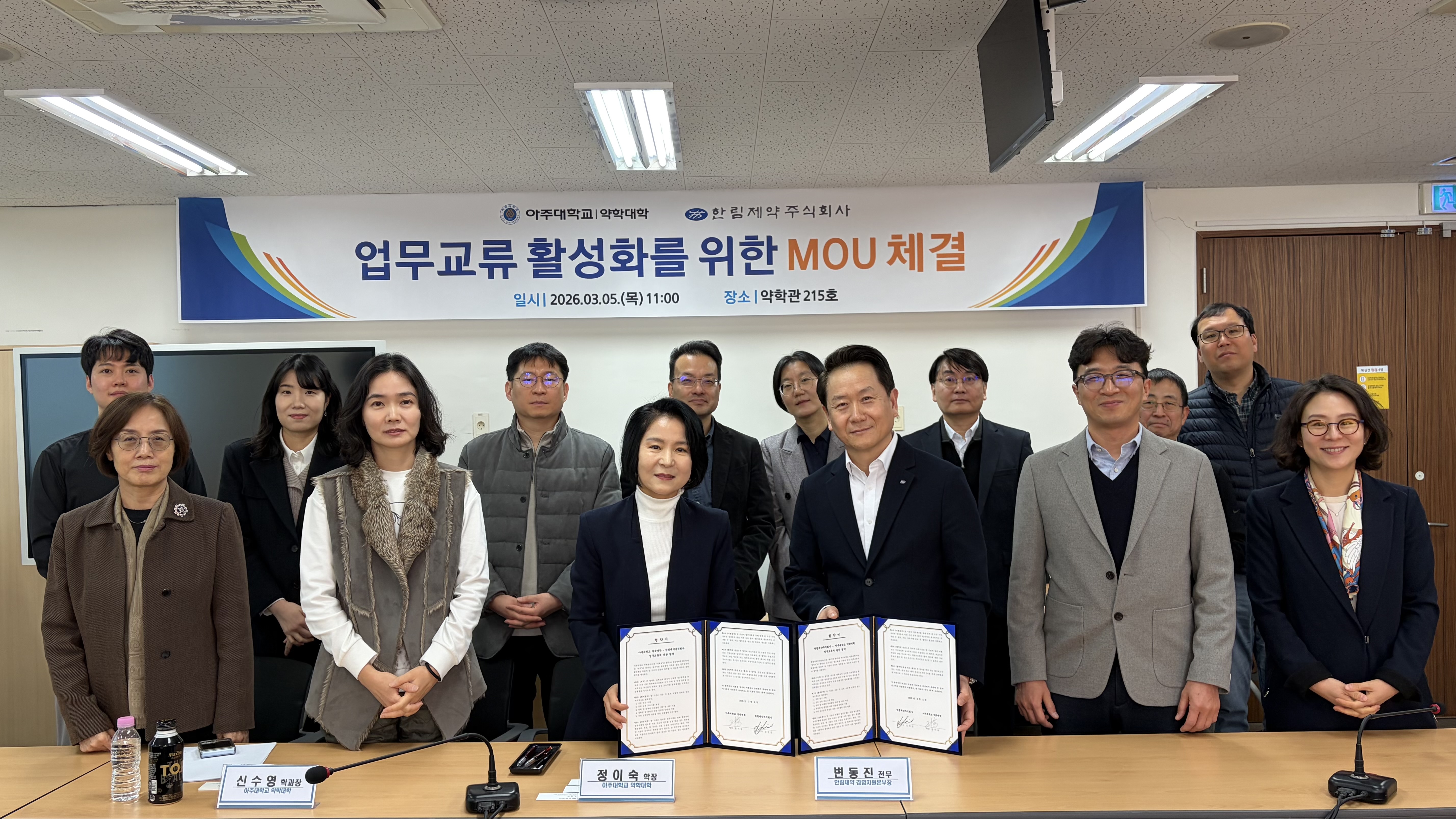 한림제약, 아주대 약대 산학협력 업무협약