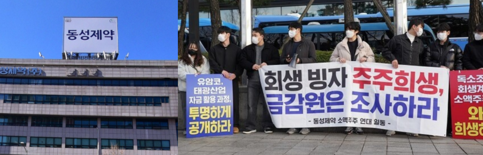 동성제약 회생 결정 D-2…소액주주 표심 최종 변수