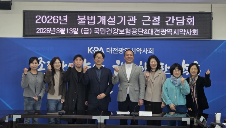 "불법개설 약국 근절" 대전시약, 건보공단과 실무 간담회