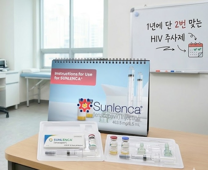 연간 2회 주사 HIV 신약 '선렌카' 국내 허가 임박