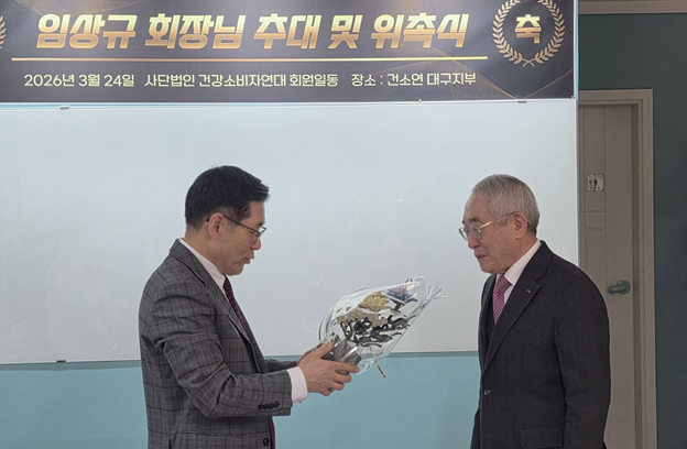 임상규 전 대한약사회 감사, 건강소비자연대 회장에