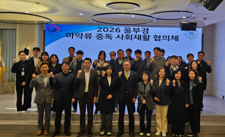 "전주기적 회복으로" 울산 마약류 중독 재활 협의체 성료