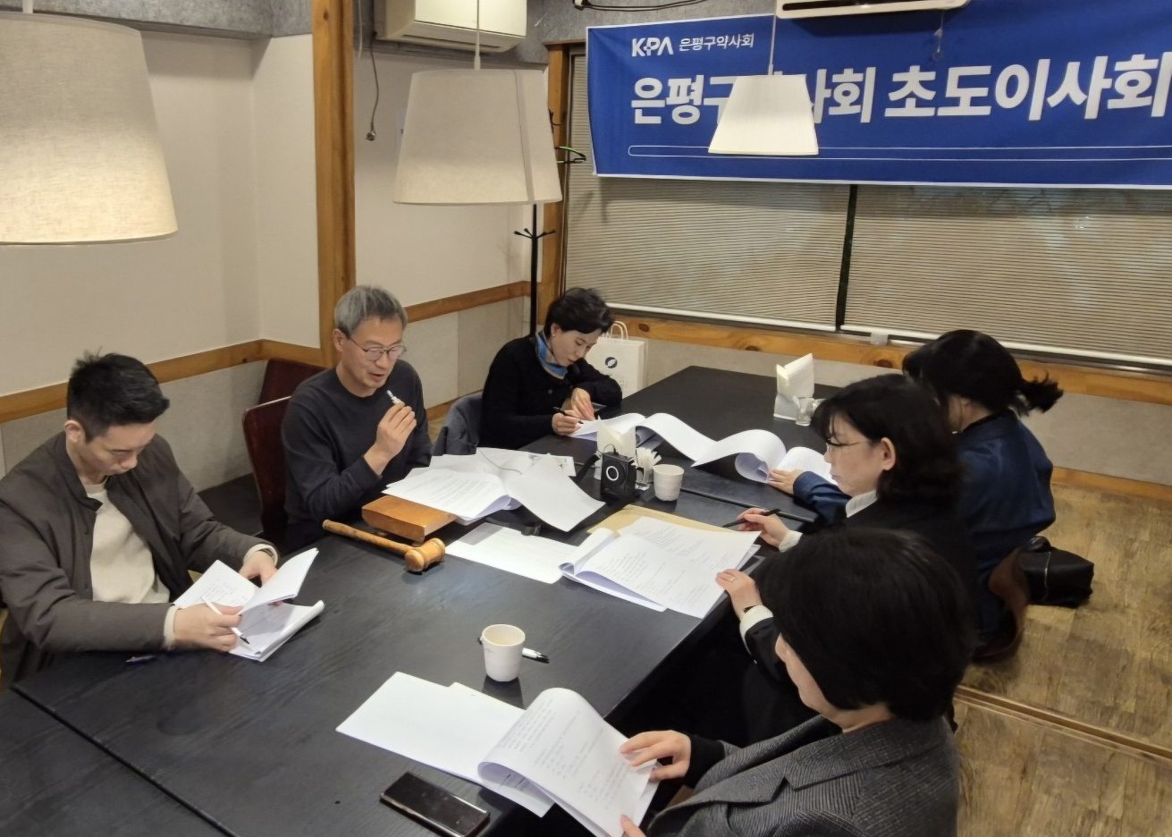 은평구약, 초도이사회 갖고 주요 사업계획 논의