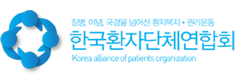 환자단체 "약가 개선안 환영...신약 접근성 개선 기대"