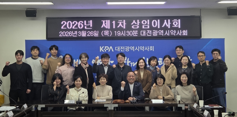 대전시약, 상임이사회 열고 통합약물관리 관심 당부