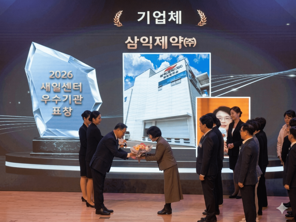 삼익제약, 제15회 새일센터 우수기관 선정