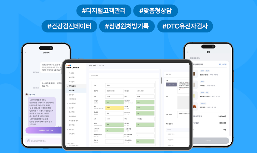 "맞춤 상담으로 전문성↑" 메디코치 협력약국 450곳 돌파