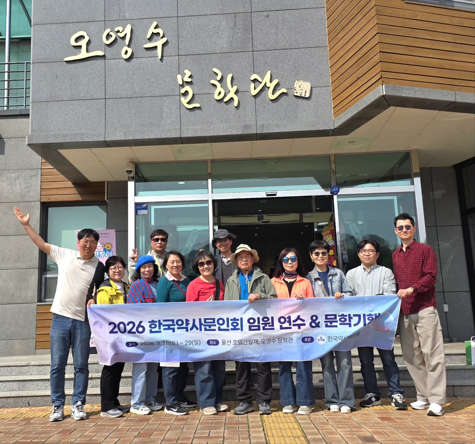 한국약사문인회, 임원 연수·문학기행 갖고 화합 도모