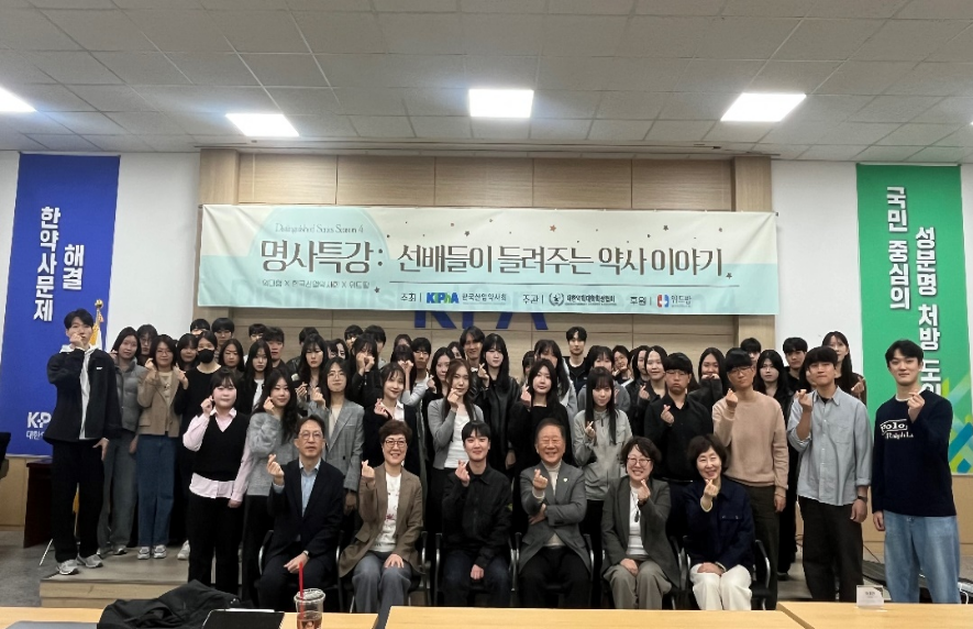 선배에게 듣는 약사의 미래...명사특강 시즌4 개막