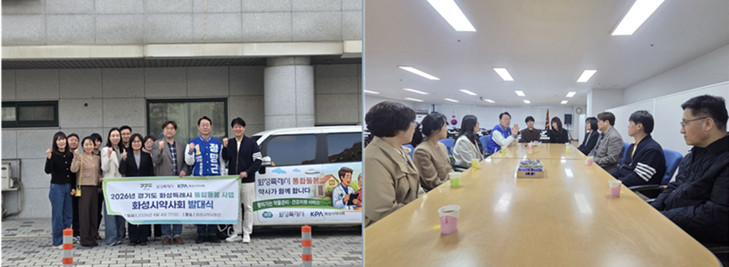 "약사가 직접 찾아간다"…화성시약, 통합돌봄 사업 본격 시행