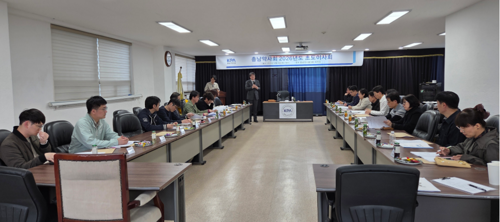 충남도약, 7월 학술제 겸한 연수교육 등 상반기 일정 논의