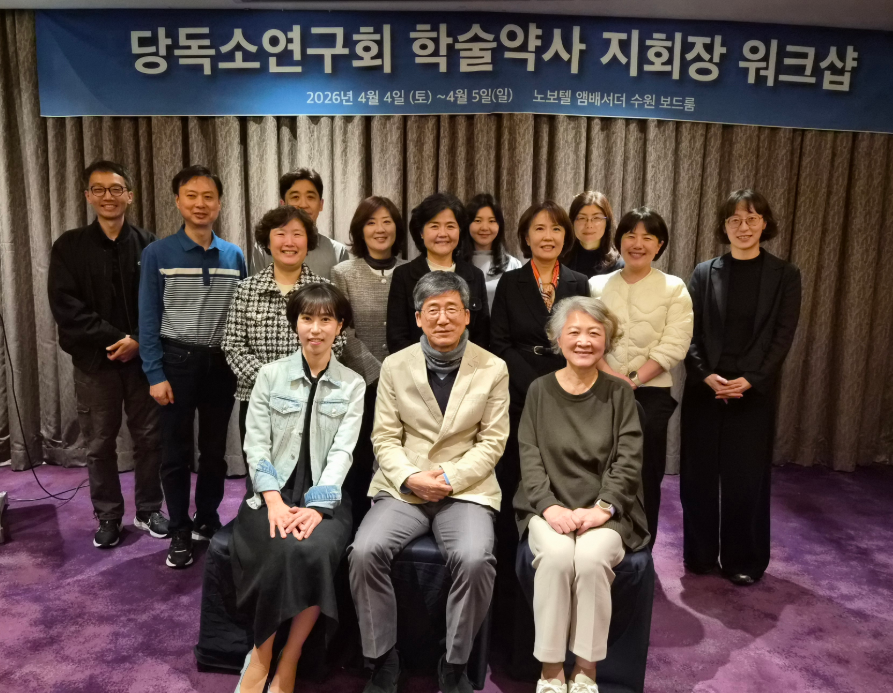 당독소연구회, 9개 지회장 워크숍…상담약국 전략 논의