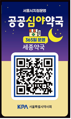 서울시약, 관내 공공심야약국들에 QR코드 거치대 배포