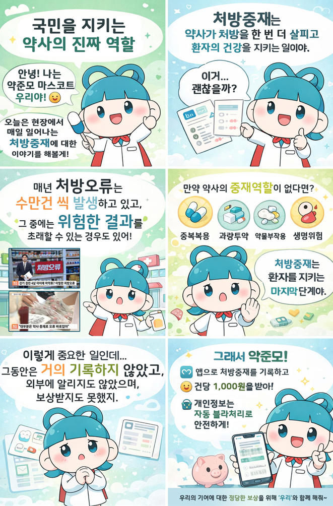약준모 "처방오류 중재 수가 신설을"…자체 예산으로 근거 확보