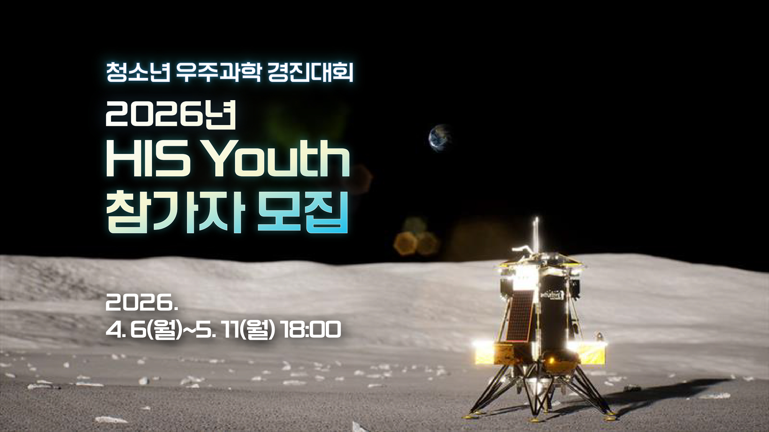 보령, 'HIS Youth' 수상작 달 탐사선 탑재 추진