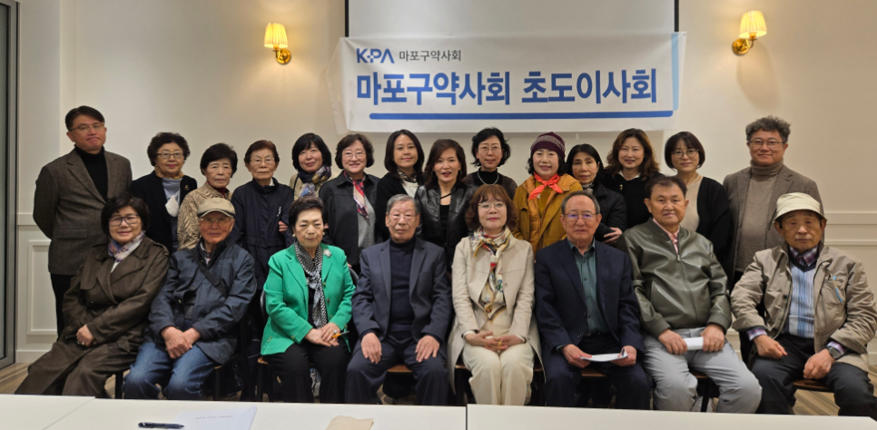 마포구약, 초도이사회 열고 연수교육-걷기대회 논의