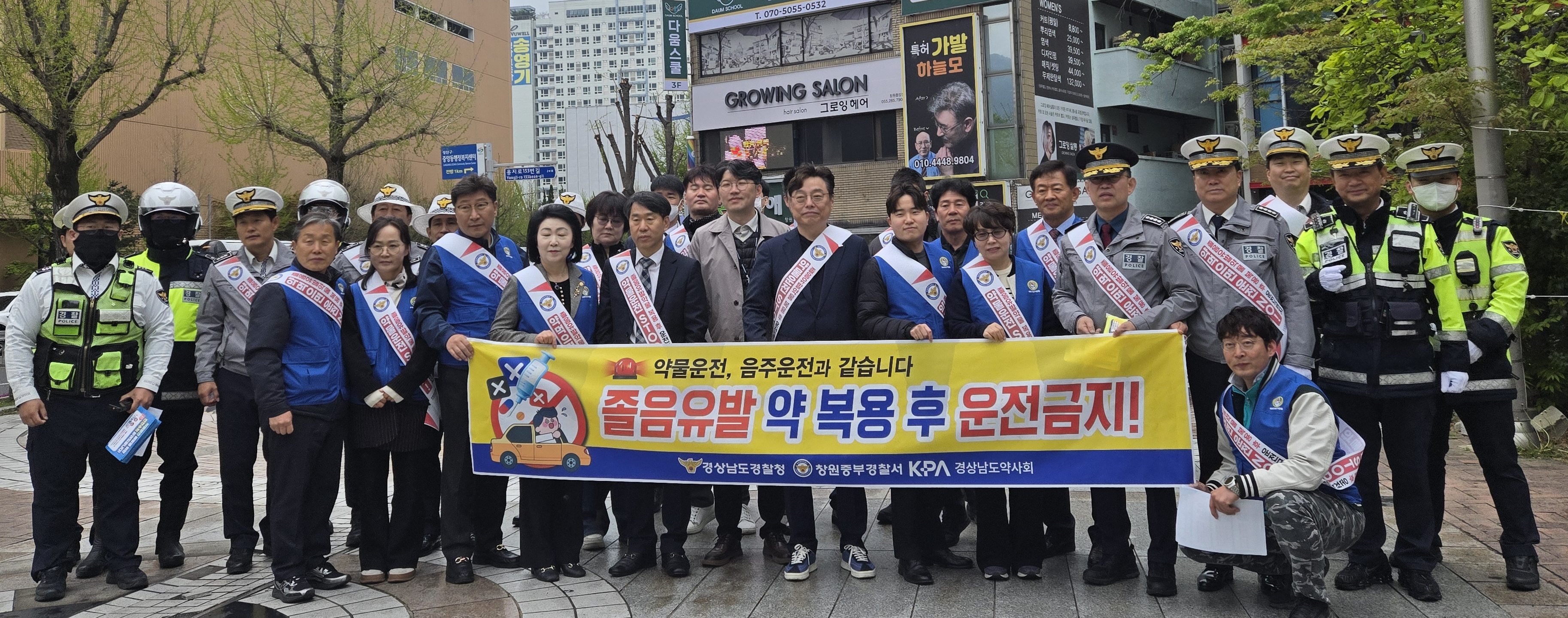 경남도약, 창원중부경찰서와 약물운전 거리 캠페인 진행