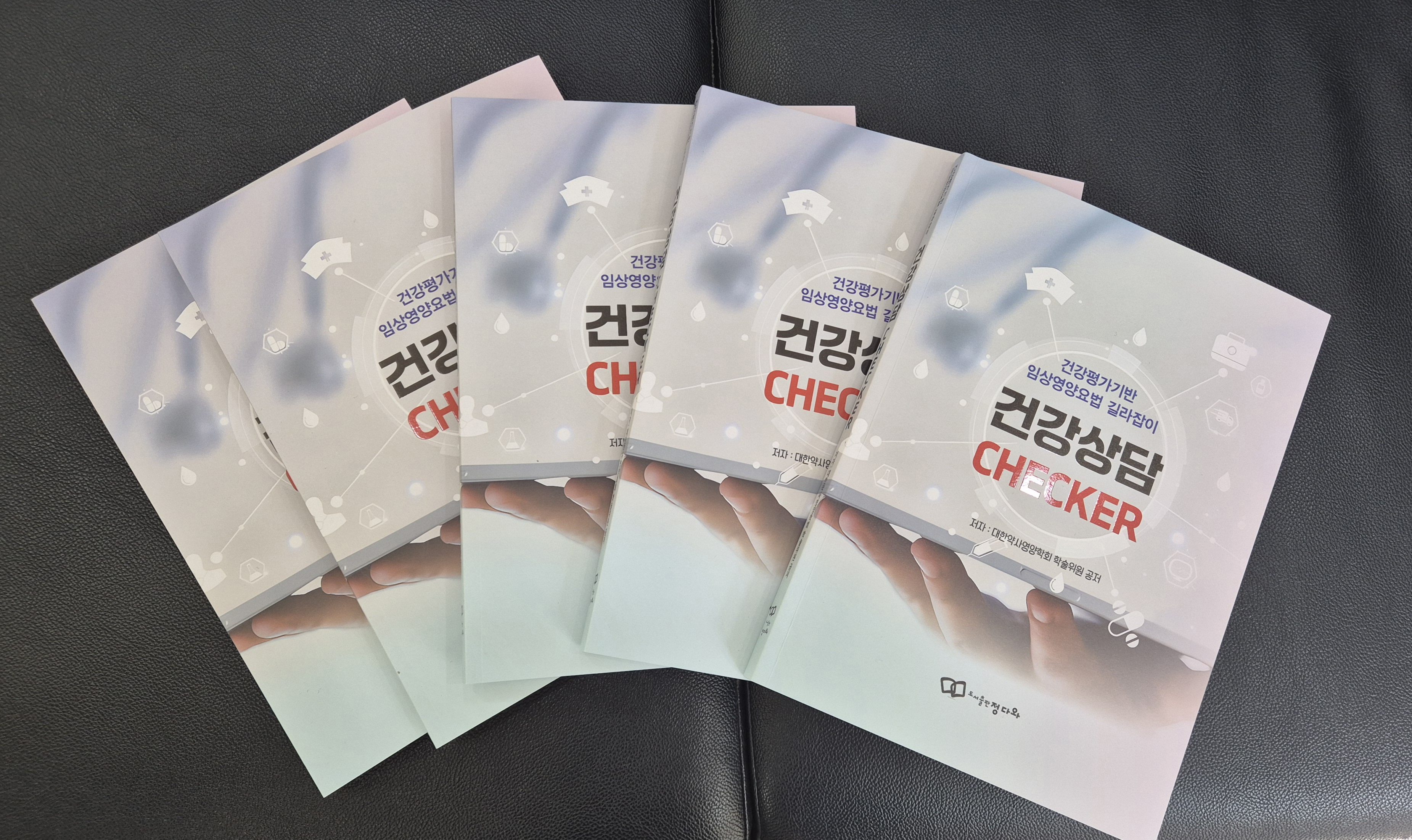 약사영양학회, 약국 새 패러다임 '건강상담 CHECKER' 발간