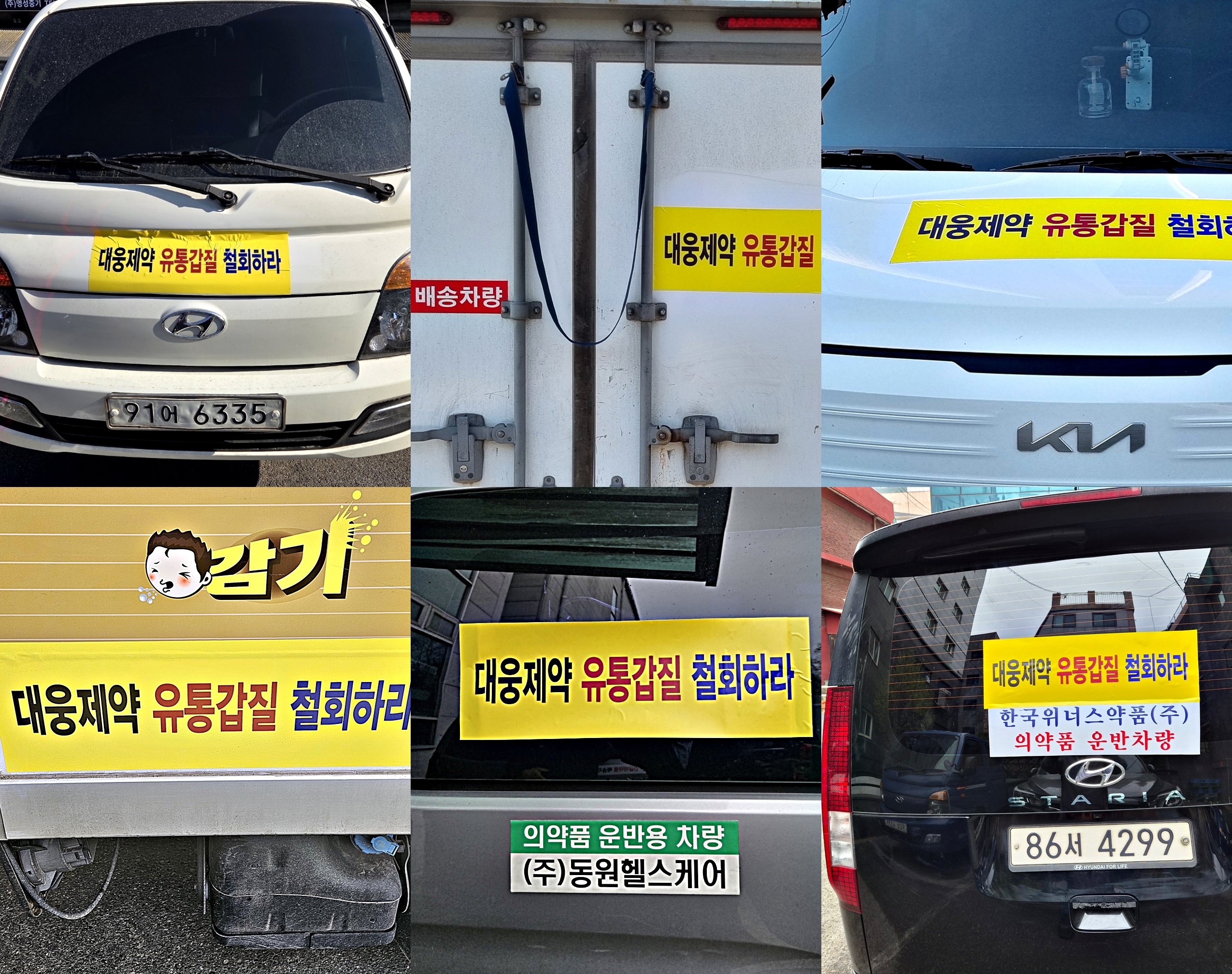유통업계, 대웅 거점도매 비판 현수막·차량스티커로 투쟁 확대