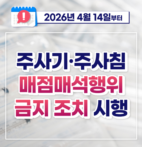 정부, 14일부터 주사기·주사침 매점매석 금지 조치 시행