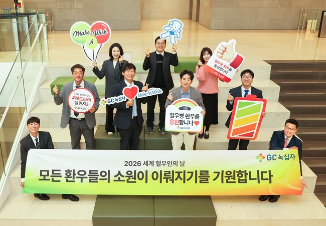 GC녹십자, 혈우병 환아 ‘소원 성취’ 캠페인
