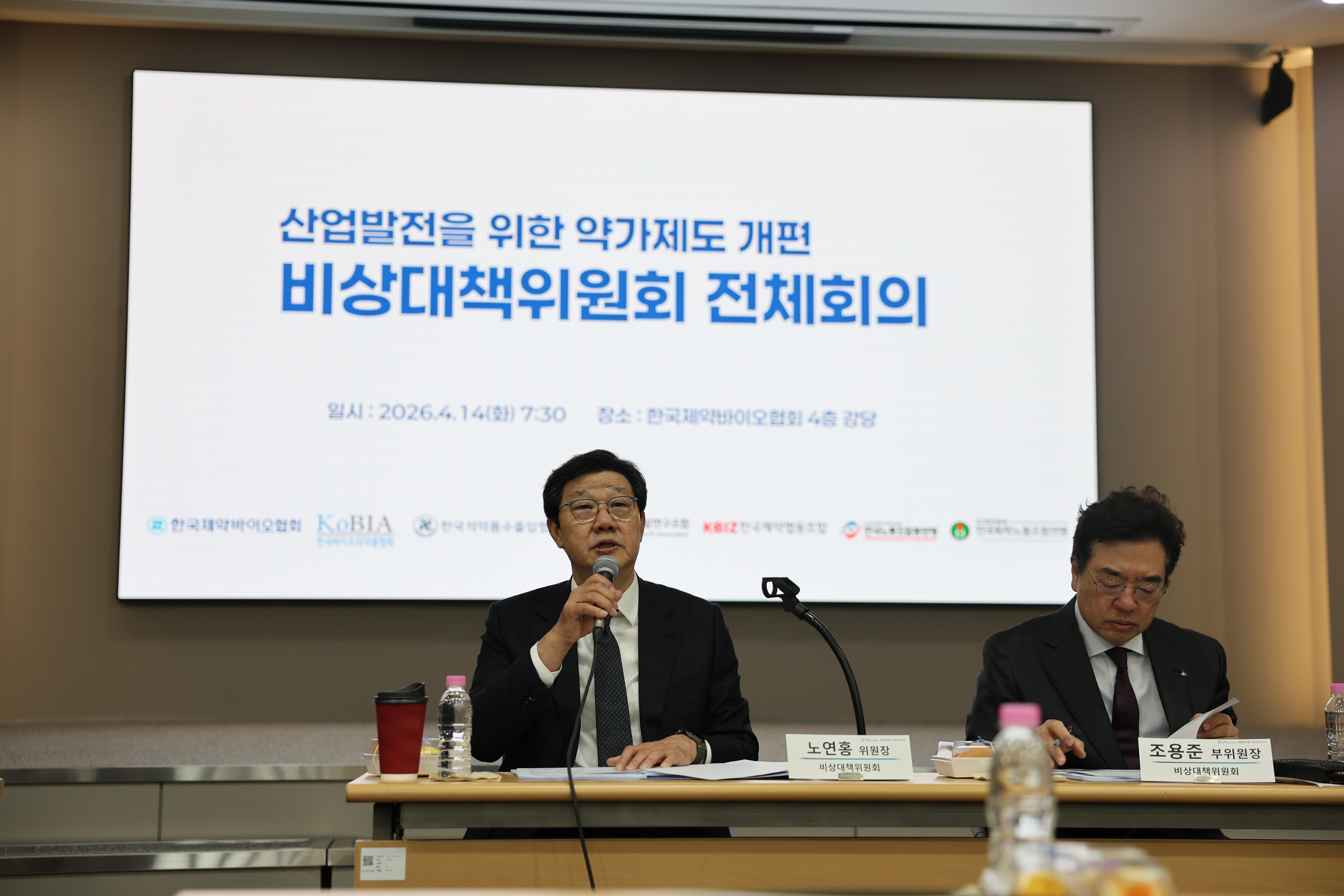 제약협 약가 개편 비대위, 산업 발전 협의체로 전환