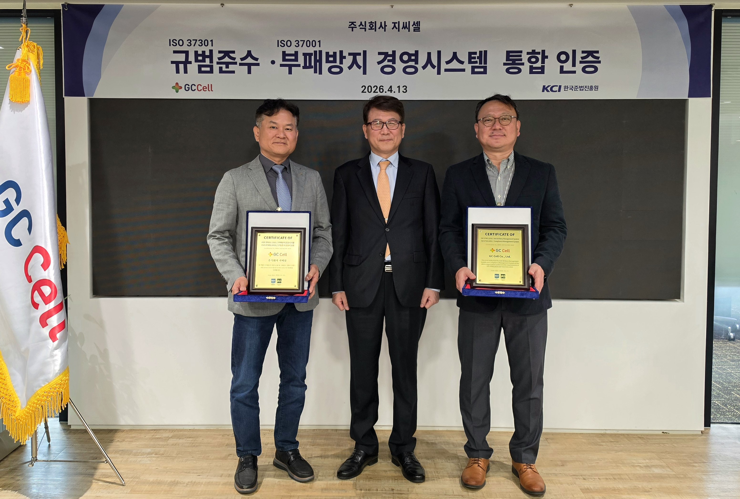지씨셀, ISO 37001·37301 인증…윤리·준법경영 강화