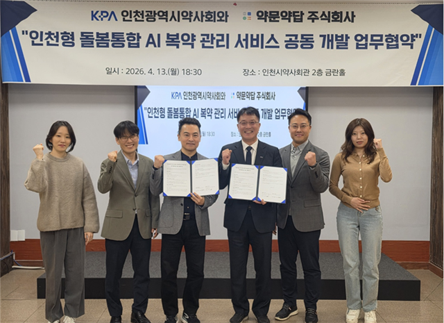 인천시약, 약사보조 AI 기반 통합돌봄 협력 사업 시행