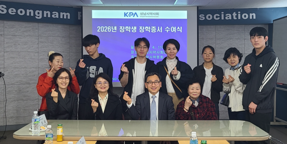성남시약, 지역 고교생에 장학금 지원