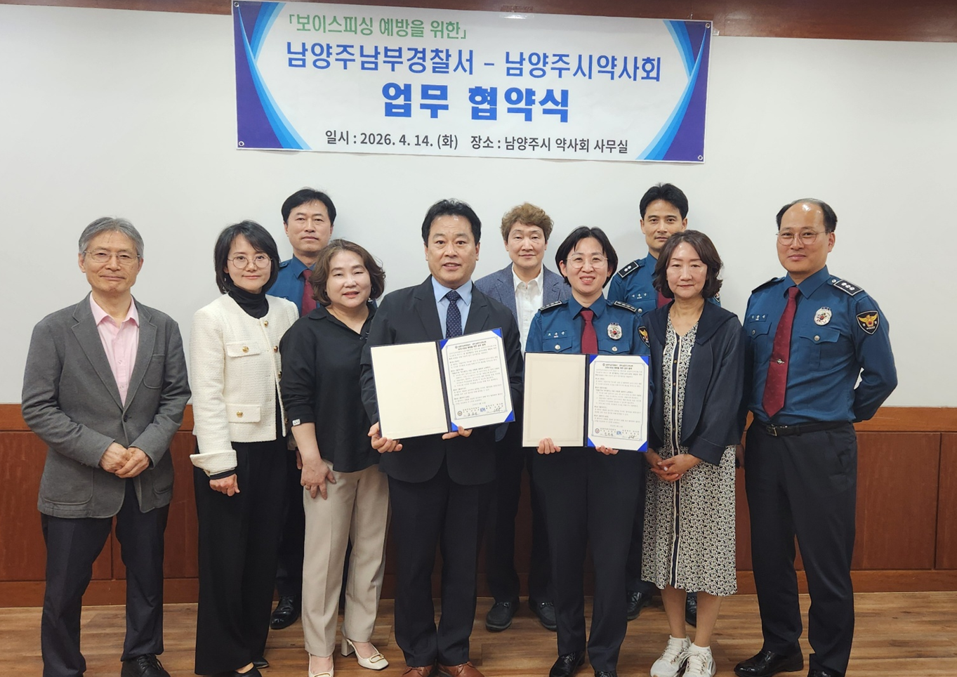남양주시약, 경찰과 '보이스피싱 예방' 협조 체계 구축