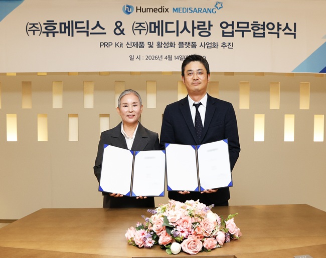 휴메딕스, 메디사랑과 ‘자가혈 PRP 키트’ 맞손