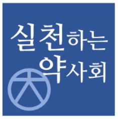“면허 범위 법대로”…실천약, 복지부·식약처·약사회 비판