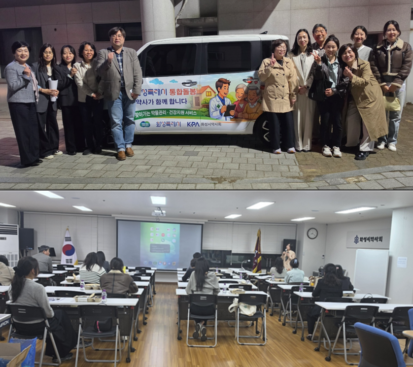 화성시약, 통합돌봄 전문 약사인력 양성 박차