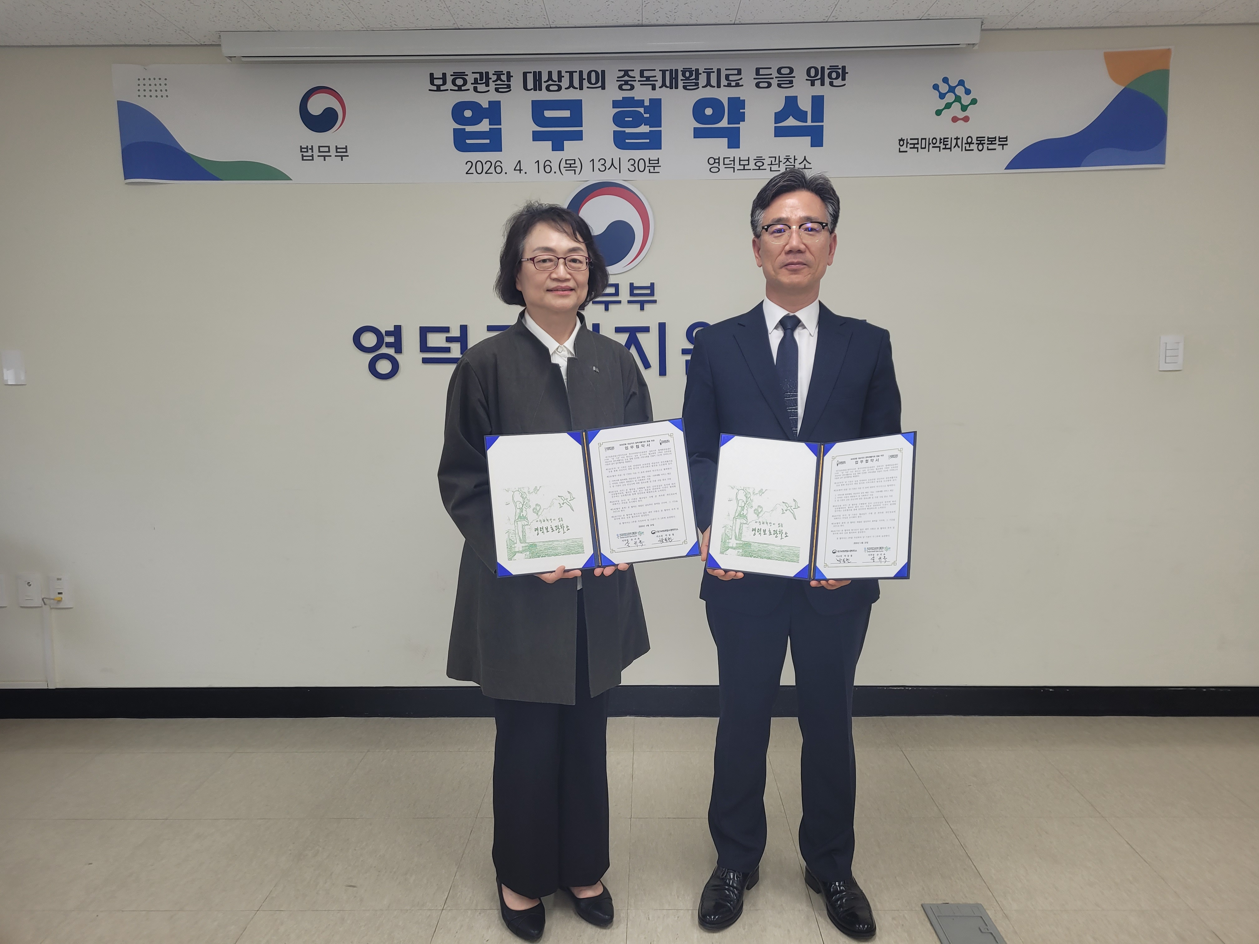 마퇴본부 경북지부, 대구보호관찰소와 마약 예방 업무협약