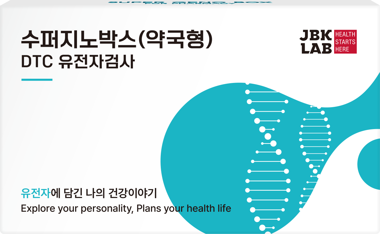 제이비케이랩, 유전자검사 ‘수퍼지노박스 약국형’ 서비스 선봬