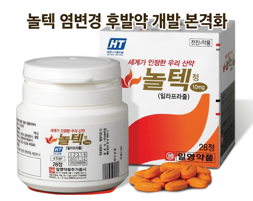 400억 놀텍 '후발약' 개발 본격화…다산제약 재도전