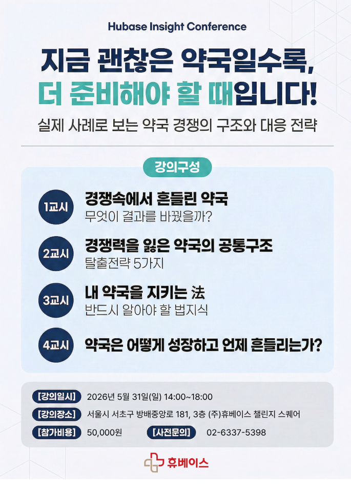 "지금이 미래 준비의 적기" 휴베이스, 내달 31일 HIC