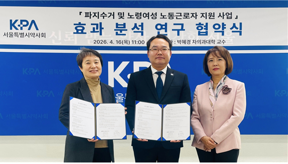 서울시약, 파지수거 노령여성 지원사업 효과 연구 시행