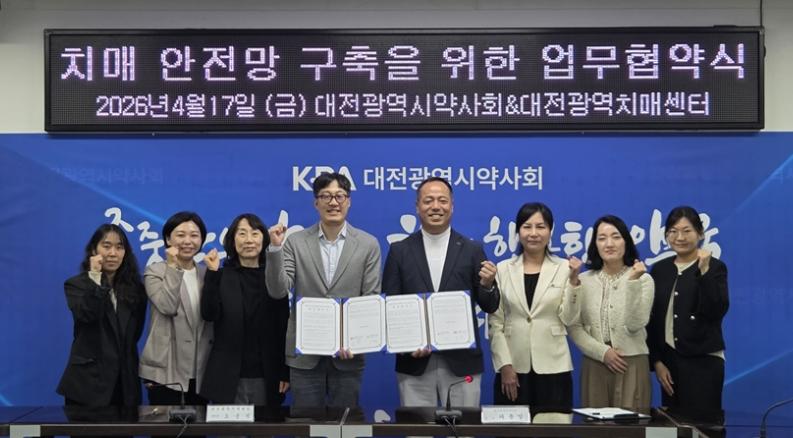 "약국 인프라 활용" 대전시약, 치매센터와 안전망 구축 약속