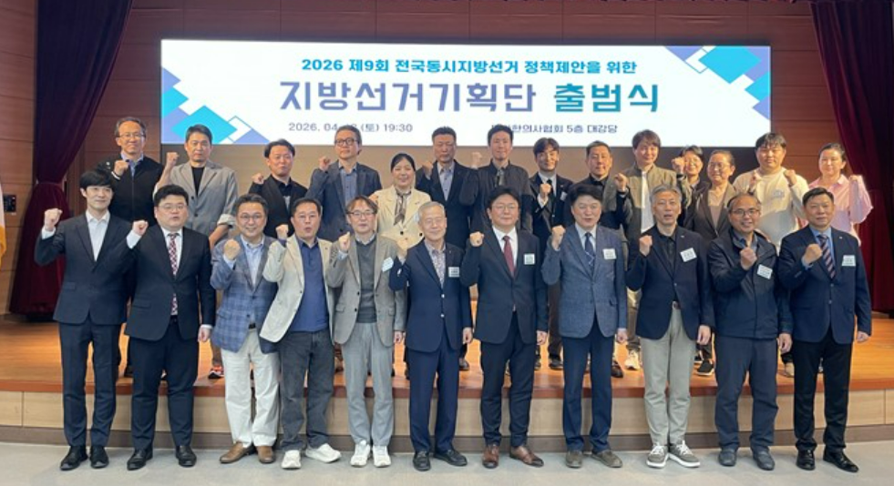 "보건의료정책에 한의약 반영" 한의협, 지방선거 기획단 출범