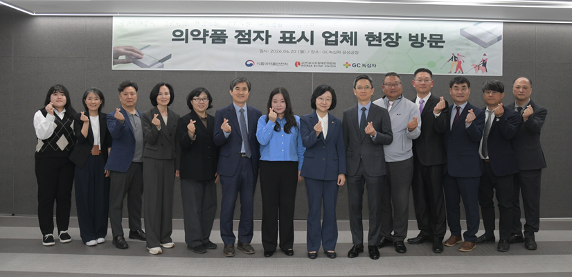 오유경 식약처장, 의약품 점자 표시 '녹십자' 방문해 격려