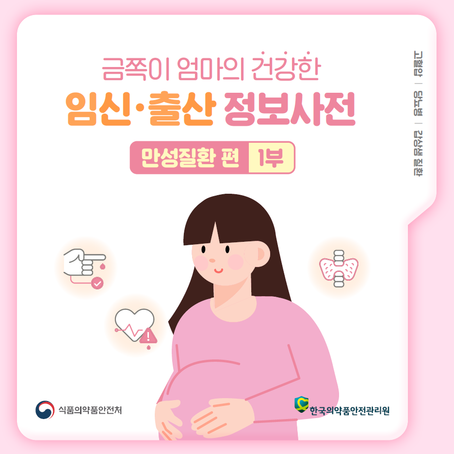 의약품안전원, 시각 장애인도 쉽게 임신 의약품 정보 제공